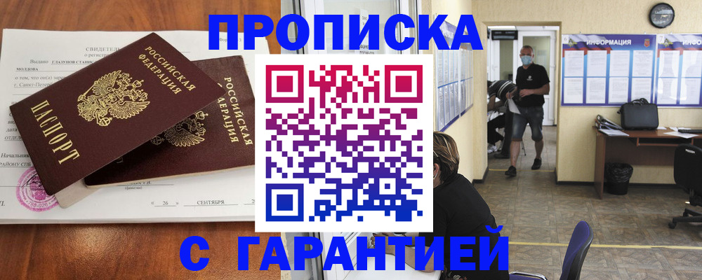 прописка 2025 в Зеленокумске