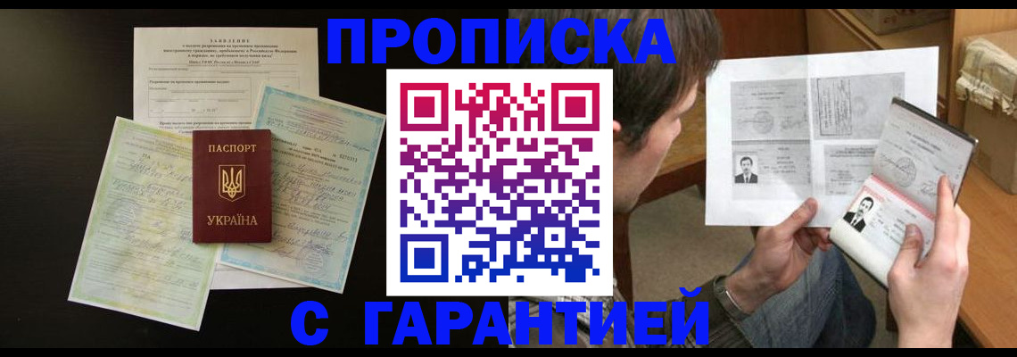 временная прописка в Зеленокумске