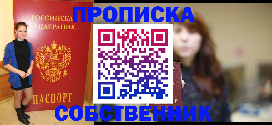 временная регистрация в квартире в Зеленокумске