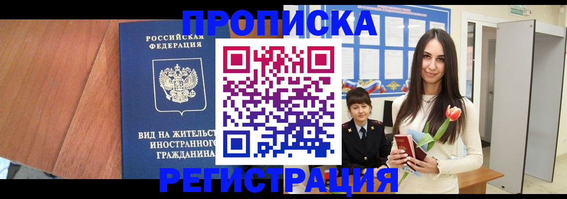 регистрация по РВП с договорными гарантиями в Зеленокумске